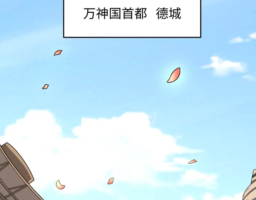 全球诡异时代 第154话 万神国奇遇 第16页
