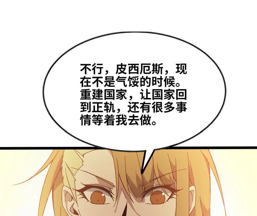 勇者X女魔王 155 新的展开 第3页