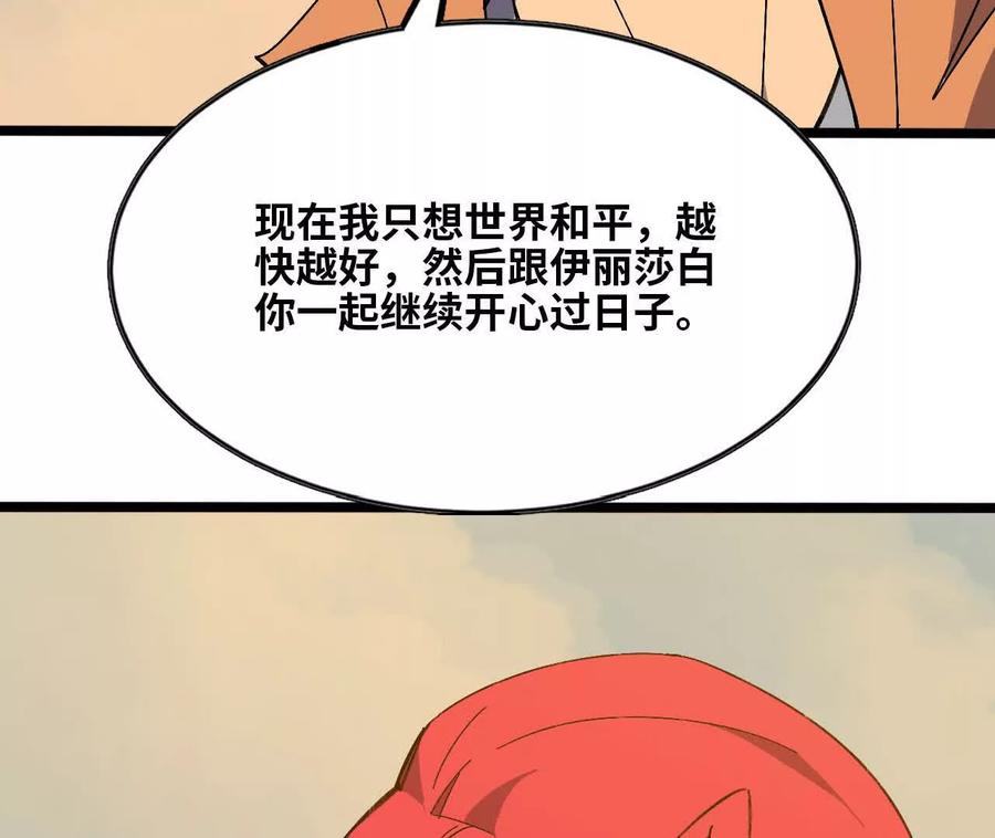 勇者X女魔王 155 新的展开 第44页