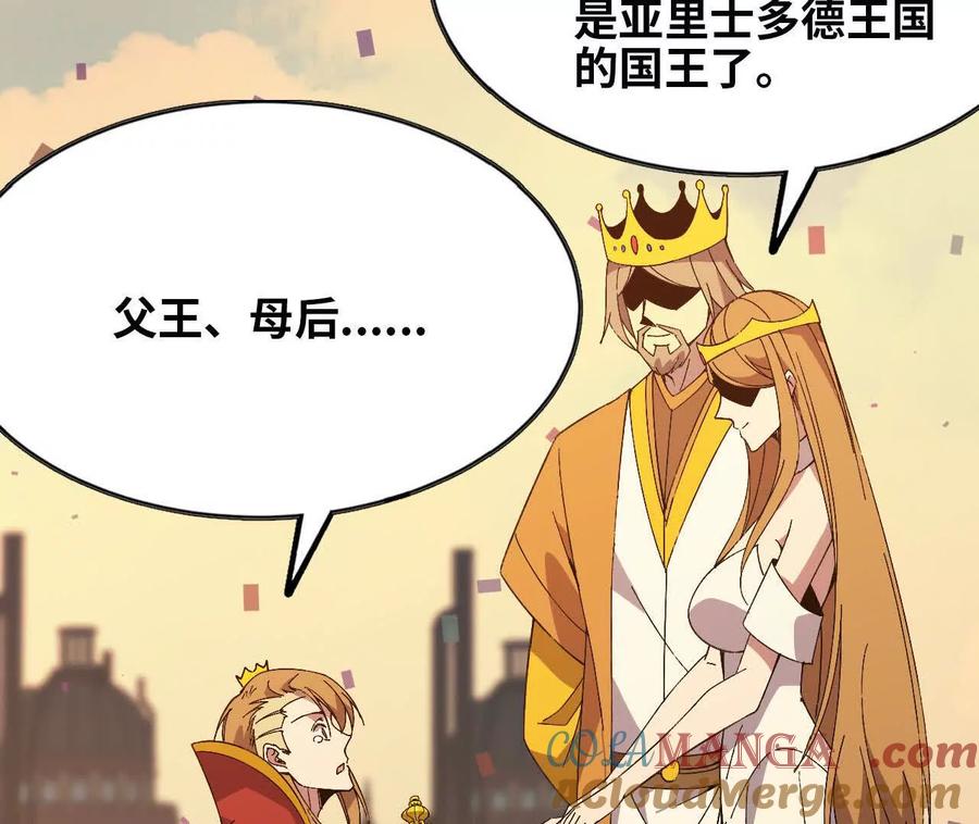 勇者X女魔王 155 新的展开 第21页