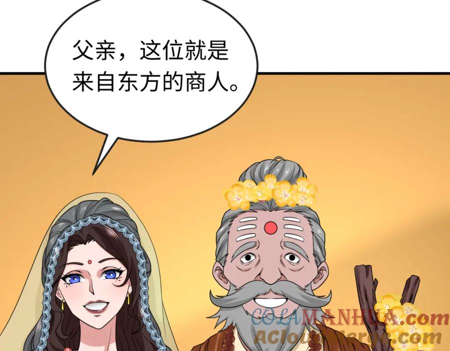 全球诡异时代 第154话 万神国奇遇 第41页
