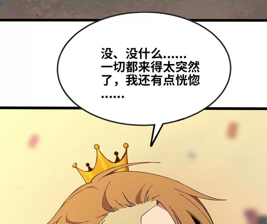 勇者X女魔王 155 新的展开 第23页