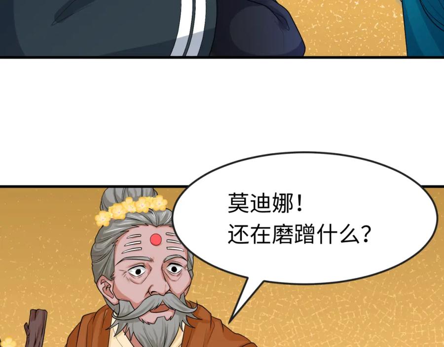 全球诡异时代 第154话 万神国奇遇 第70页