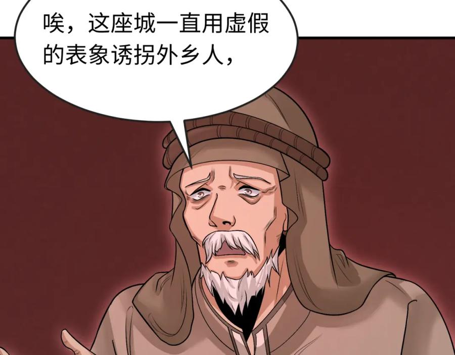 全球诡异时代 第155话 是神？是鬼？ 第115页