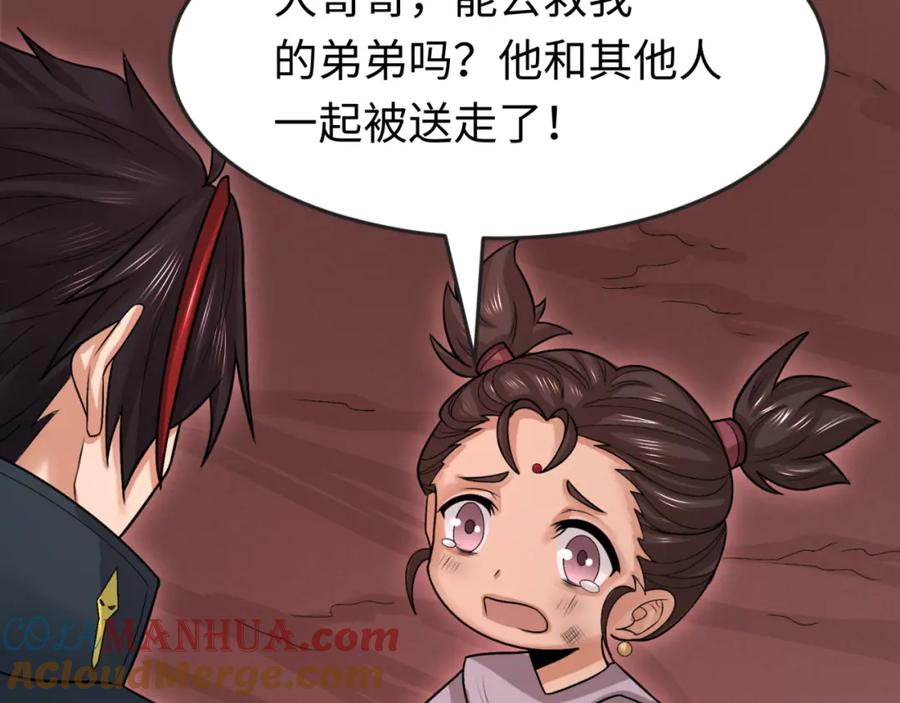 全球诡异时代 第155话 是神？是鬼？ 第117页