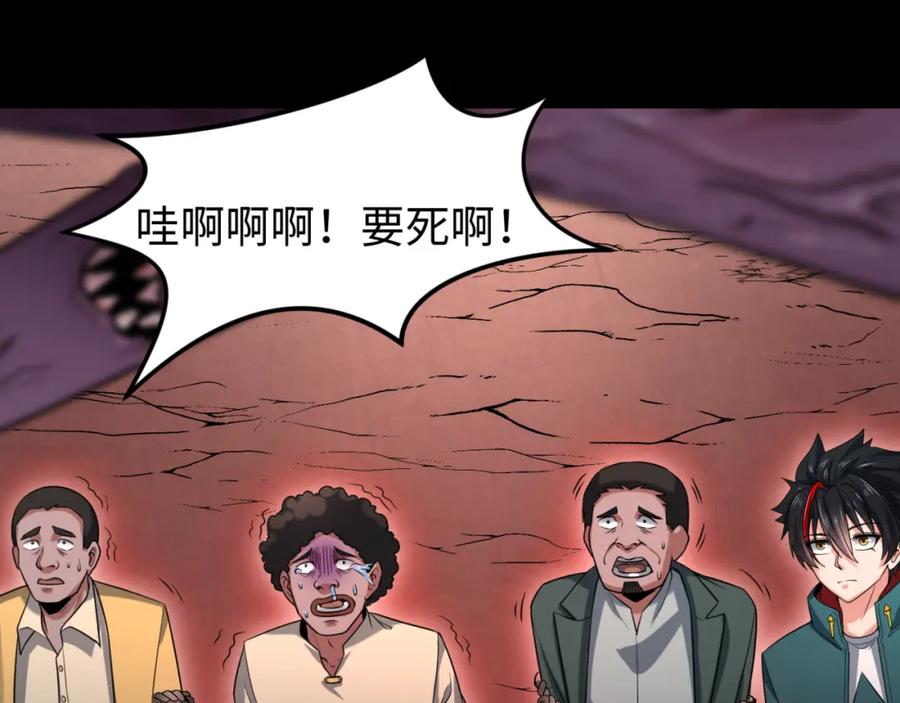 全球诡异时代 第155话 是神？是鬼？ 第39页