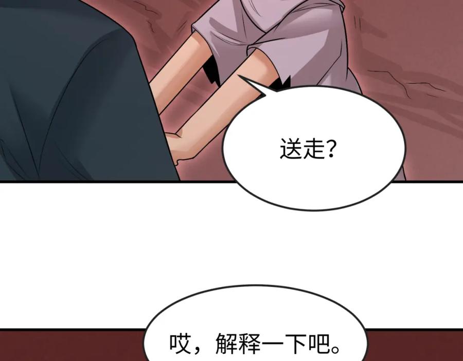 全球诡异时代 第155话 是神？是鬼？ 第118页