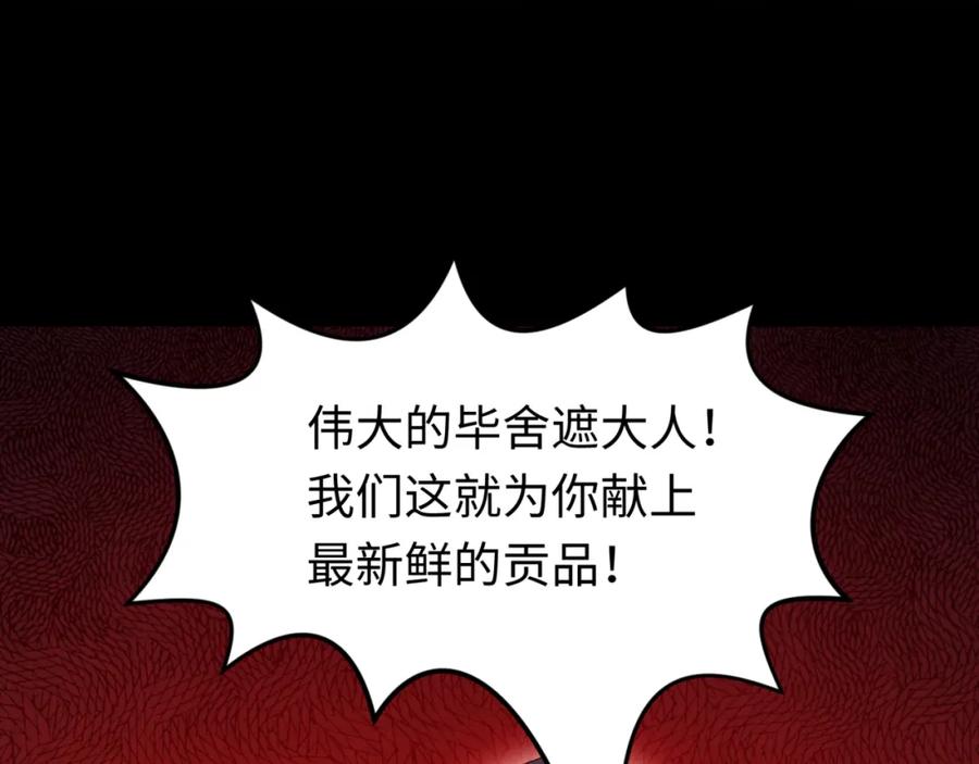 全球诡异时代 第155话 是神？是鬼？ 第34页