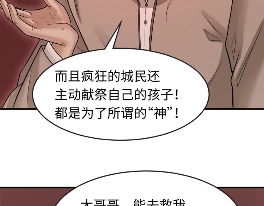 全球诡异时代 第155话 是神？是鬼？ 第116页