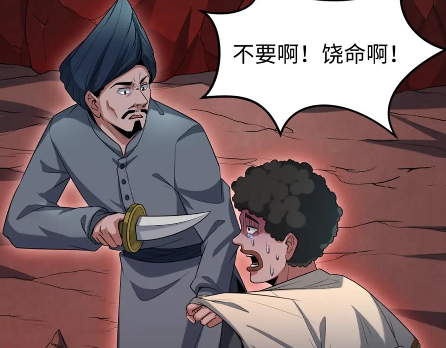 全球诡异时代 第155话 是神？是鬼？ 第43页