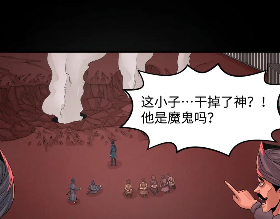 全球诡异时代 第155话 是神？是鬼？ 第99页