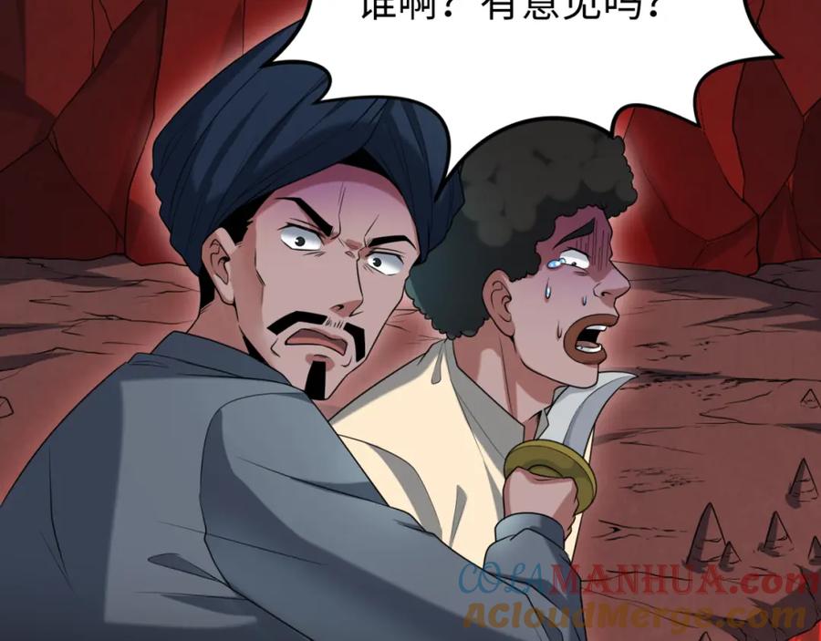 全球诡异时代 第155话 是神？是鬼？ 第45页