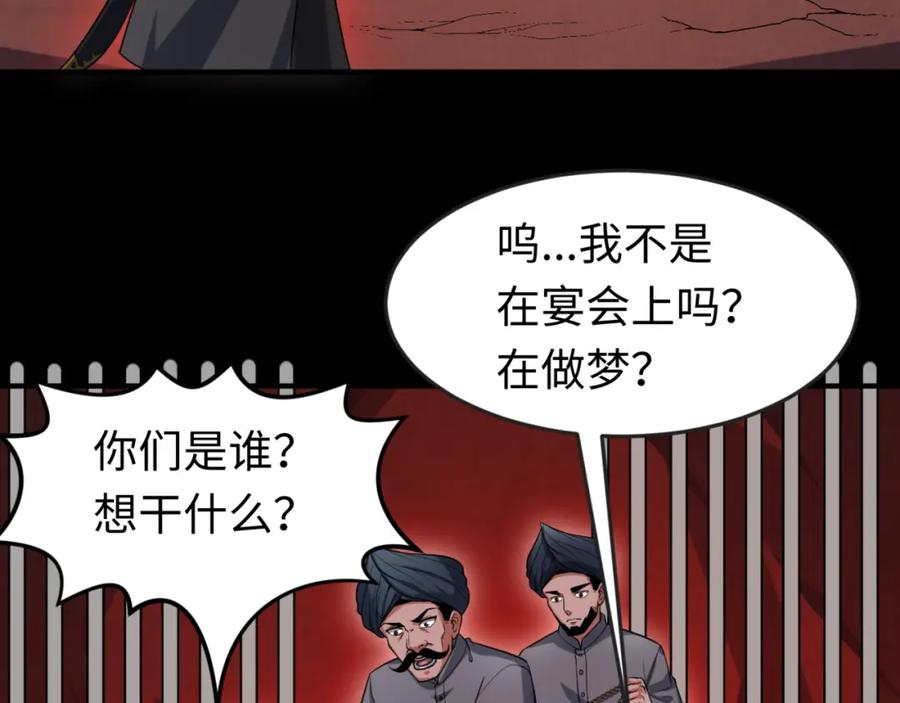 全球诡异时代 第155话 是神？是鬼？ 第30页