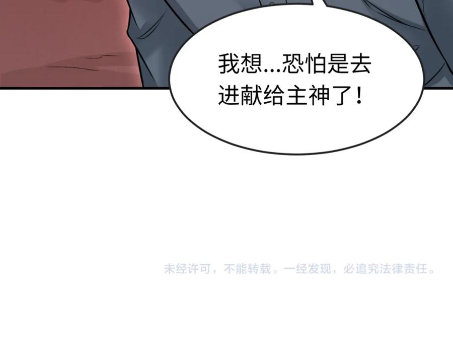 全球诡异时代 第155话 是神？是鬼？ 第122页