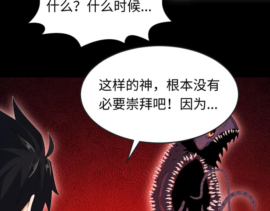 全球诡异时代 第155话 是神？是鬼？ 第48页