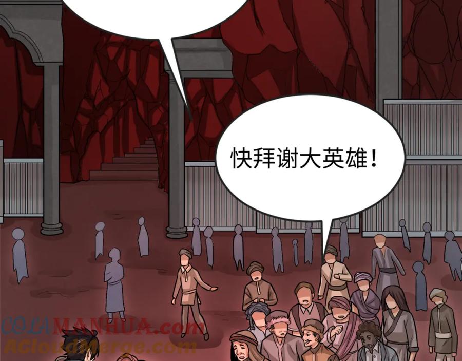 全球诡异时代 第155话 是神？是鬼？ 第113页