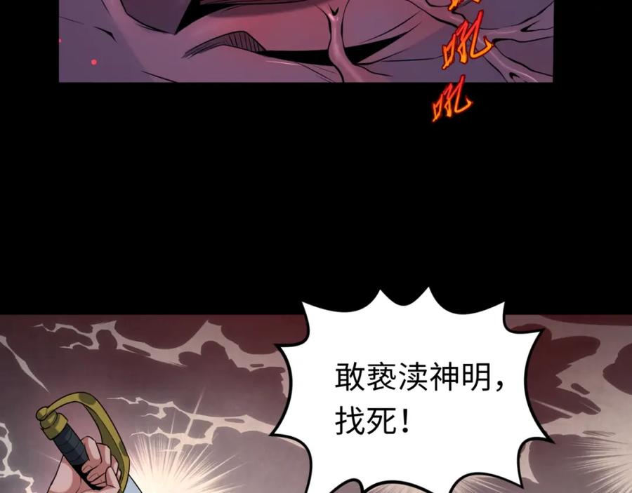 全球诡异时代 第155话 是神？是鬼？ 第54页