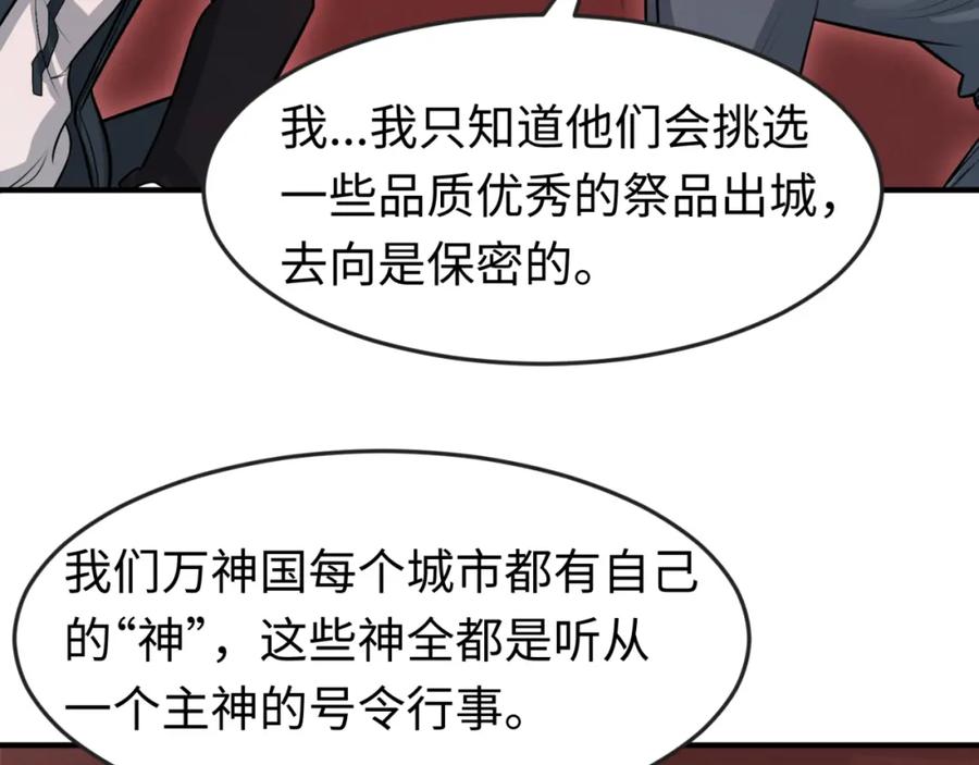 全球诡异时代 第155话 是神？是鬼？ 第120页