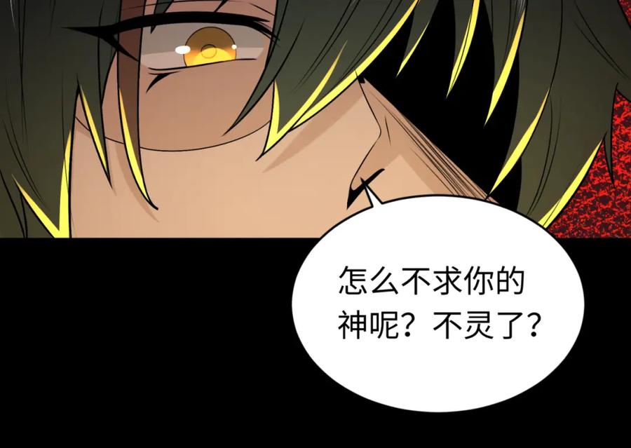 全球诡异时代 第155话 是神？是鬼？ 第98页