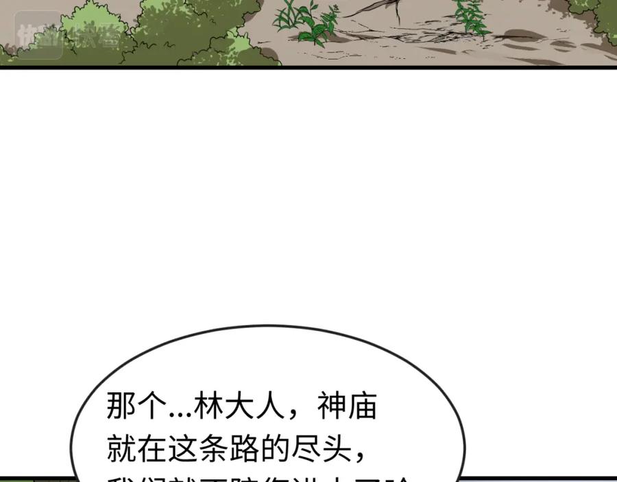 全球诡异时代 第156话 神庙的主人 第56页