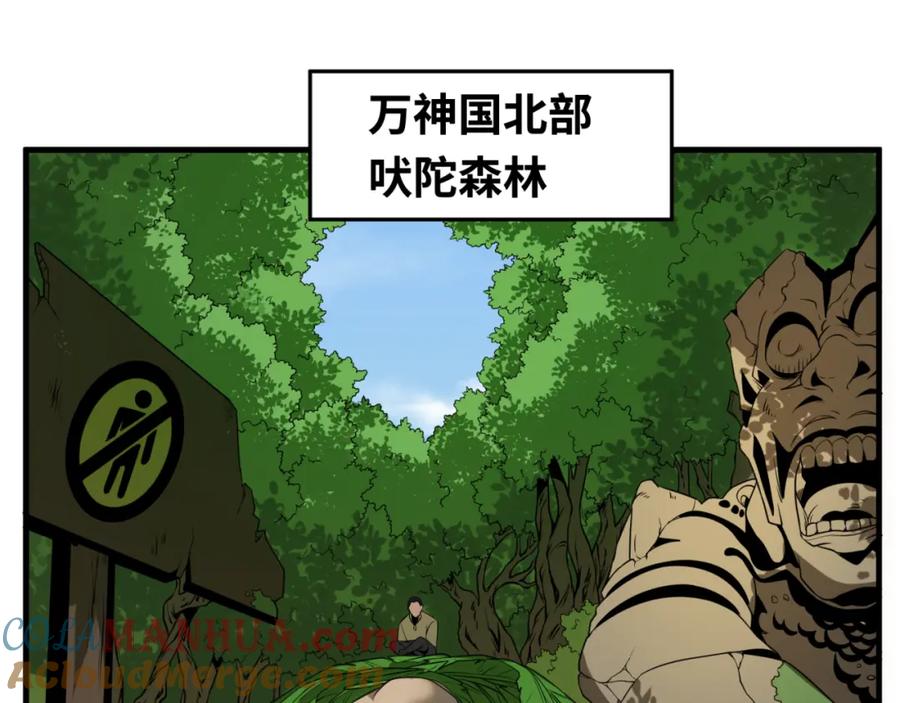 全球诡异时代 第156话 神庙的主人 第45页