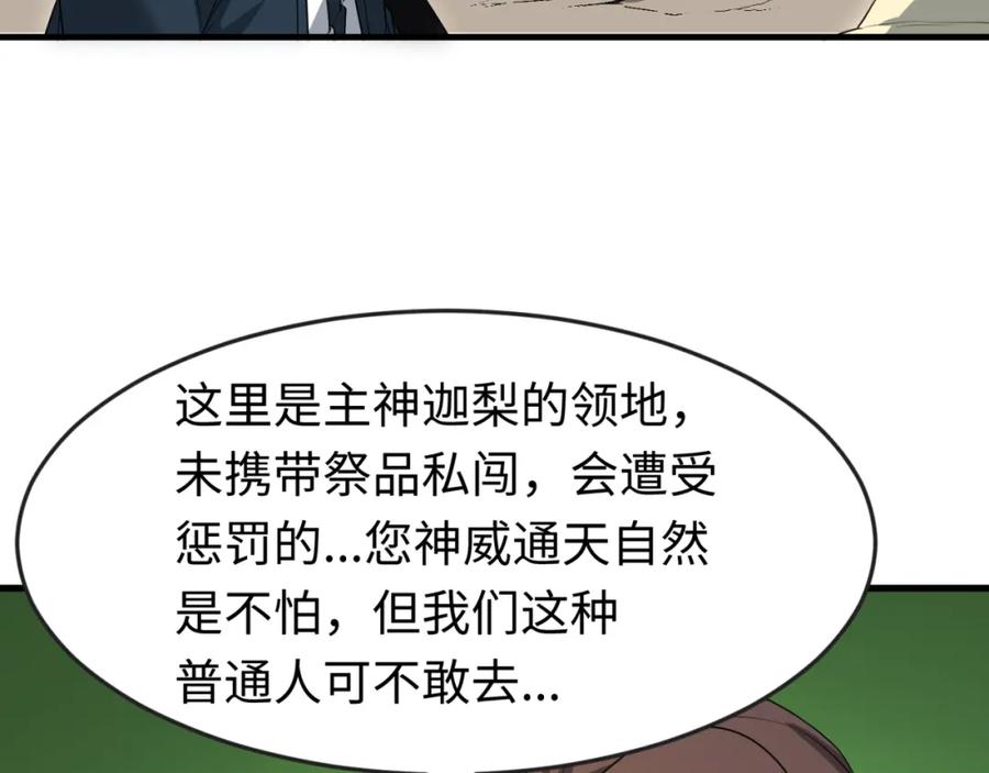 全球诡异时代 第156话 神庙的主人 第59页