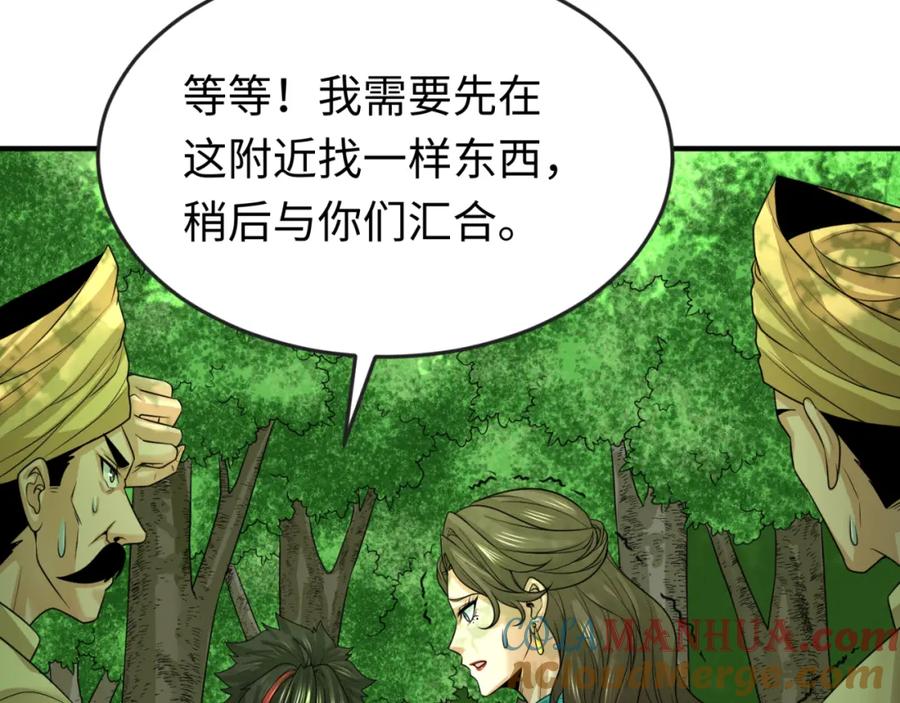 全球诡异时代 第156话 神庙的主人 第77页