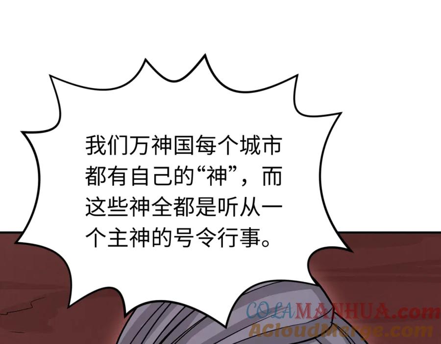 全球诡异时代 第156话 神庙的主人 第5页