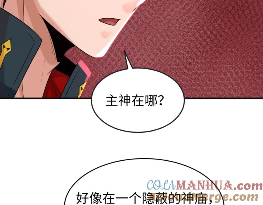 全球诡异时代 第156话 神庙的主人 第9页