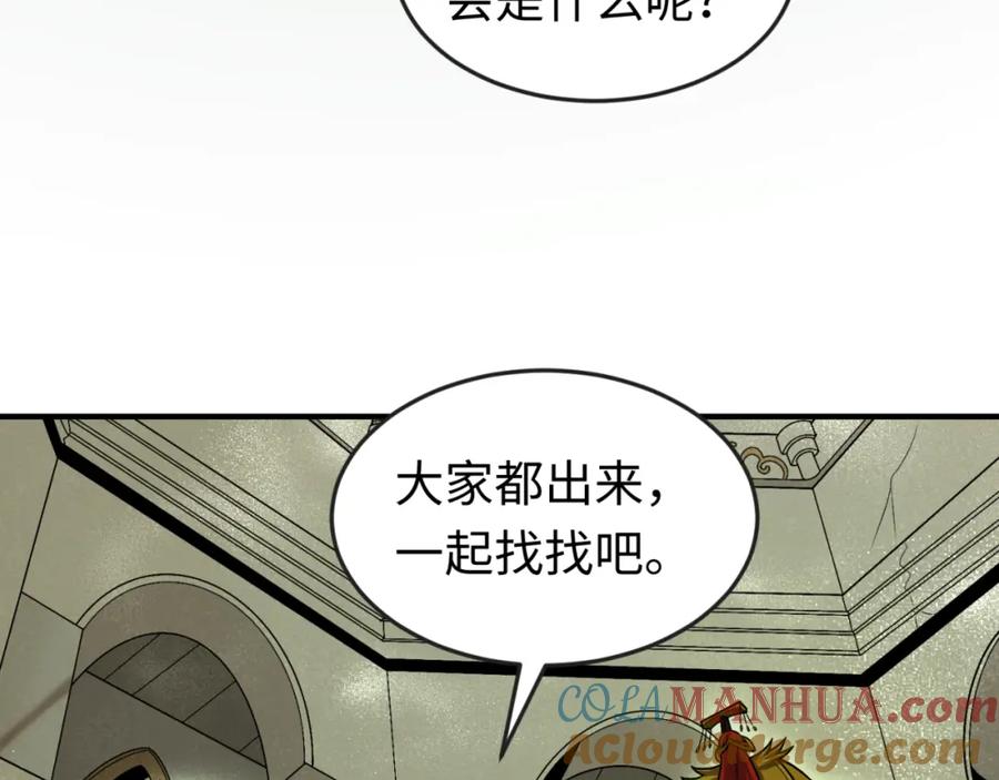 全球诡异时代 第156话 神庙的主人 第113页