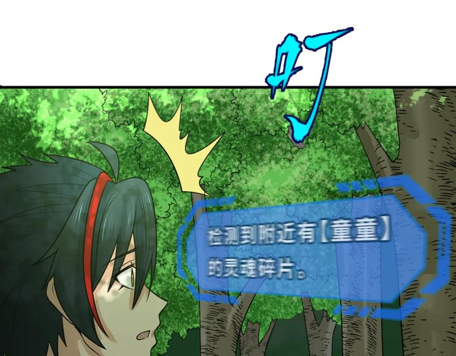 全球诡异时代 第156话 神庙的主人 第72页