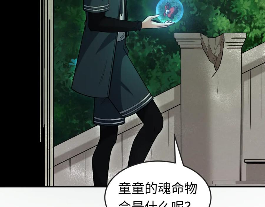 全球诡异时代 第156话 神庙的主人 第112页