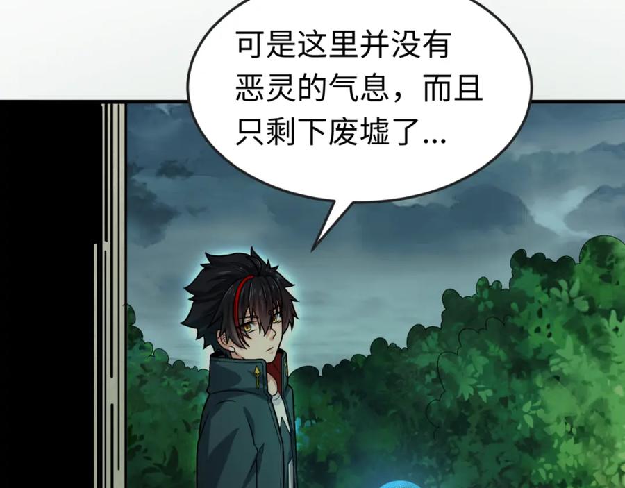 全球诡异时代 第156话 神庙的主人 第111页