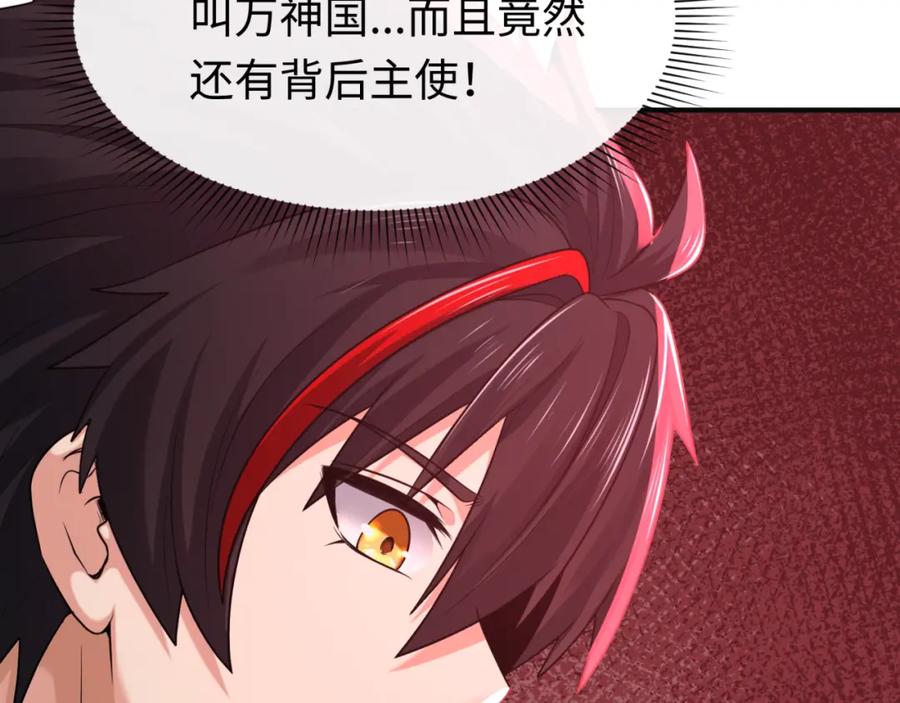 全球诡异时代 第156话 神庙的主人 第8页