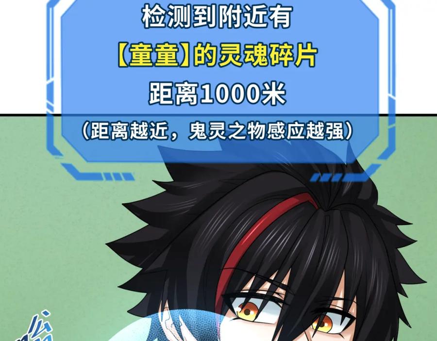 全球诡异时代 第156话 神庙的主人 第74页