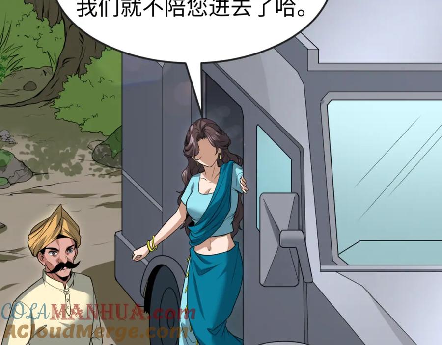 全球诡异时代 第156话 神庙的主人 第57页