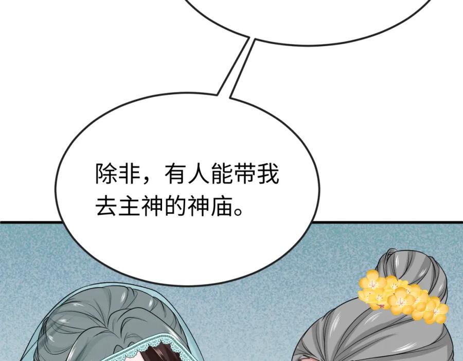 全球诡异时代 第156话 神庙的主人 第23页
