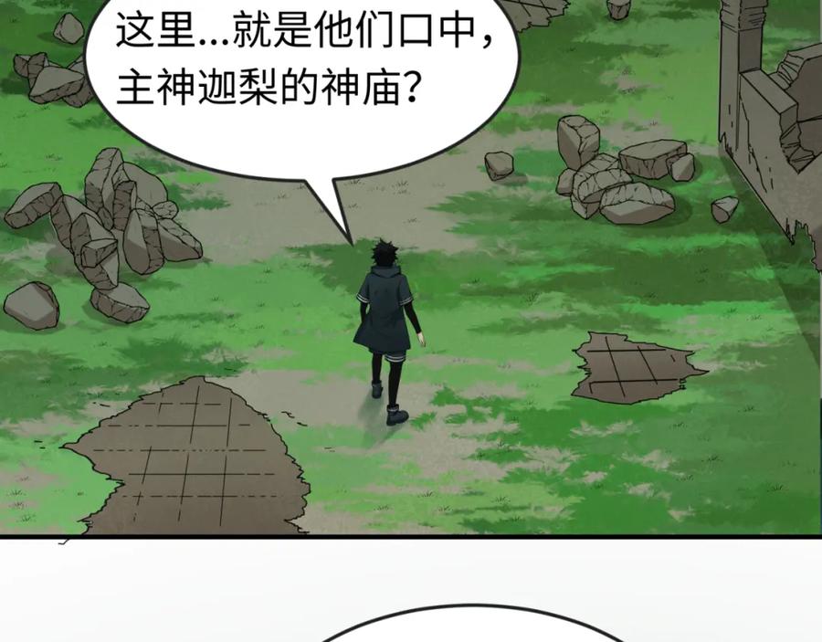 全球诡异时代 第156话 神庙的主人 第110页