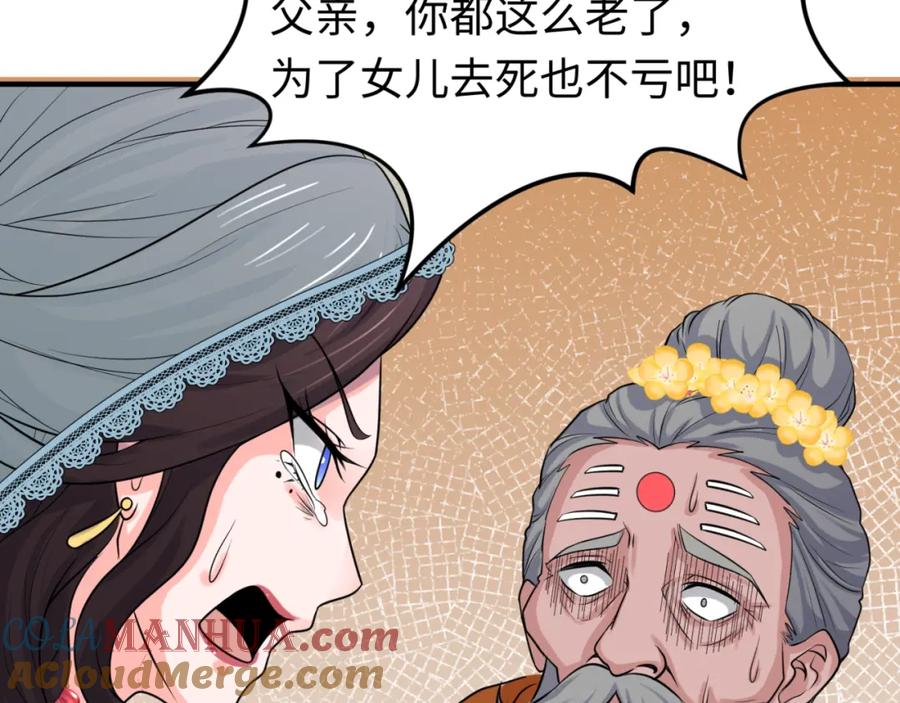 全球诡异时代 第156话 神庙的主人 第29页