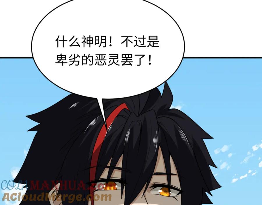 全球诡异时代 第156话 神庙的主人 第21页
