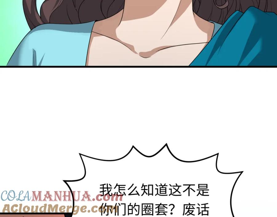 全球诡异时代 第156话 神庙的主人 第61页