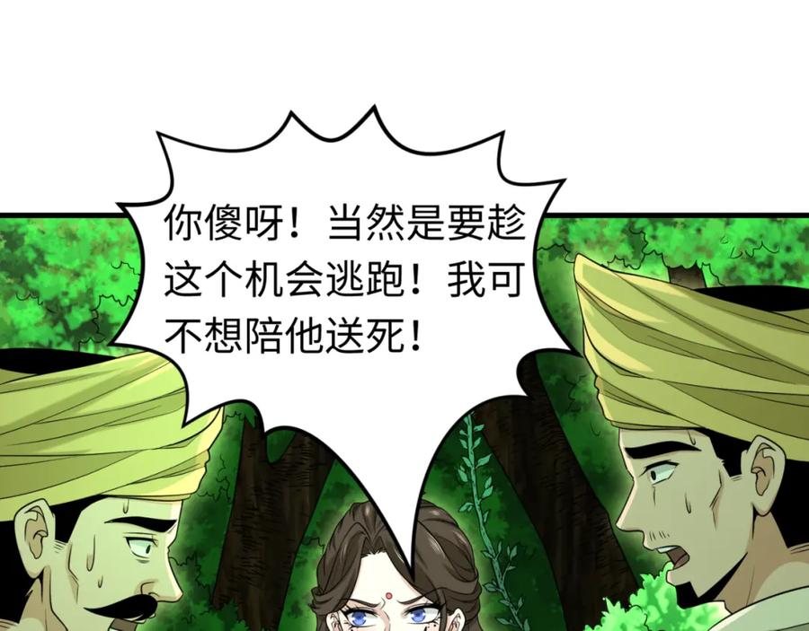 全球诡异时代 第156话 神庙的主人 第86页