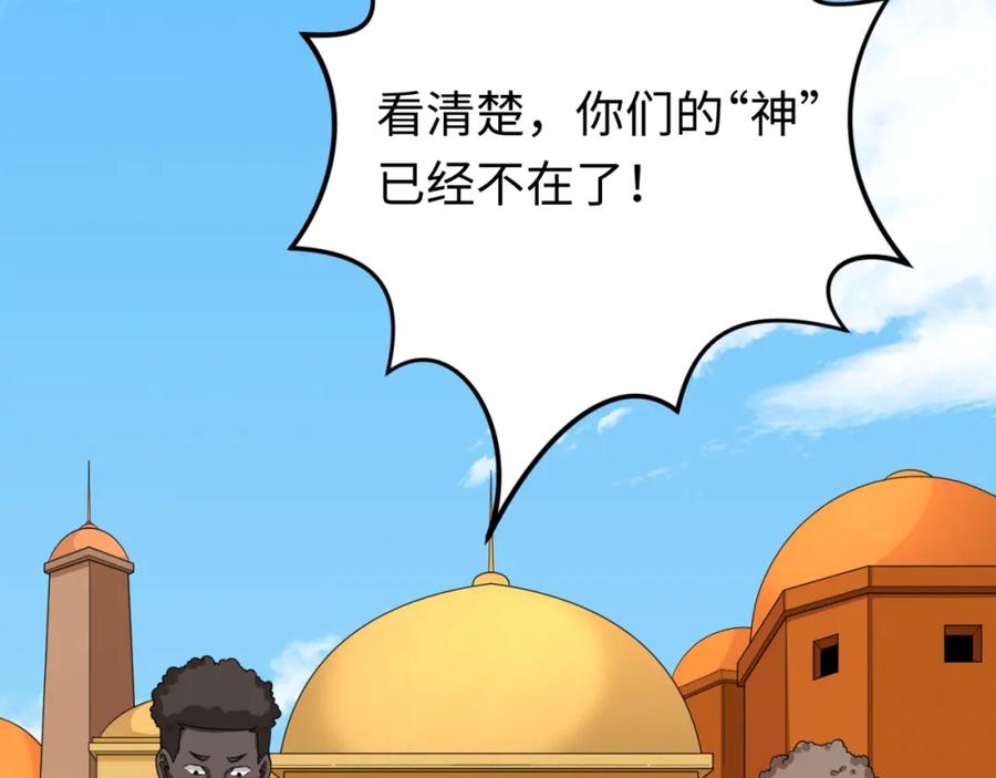 全球诡异时代 第156话 神庙的主人 第14页