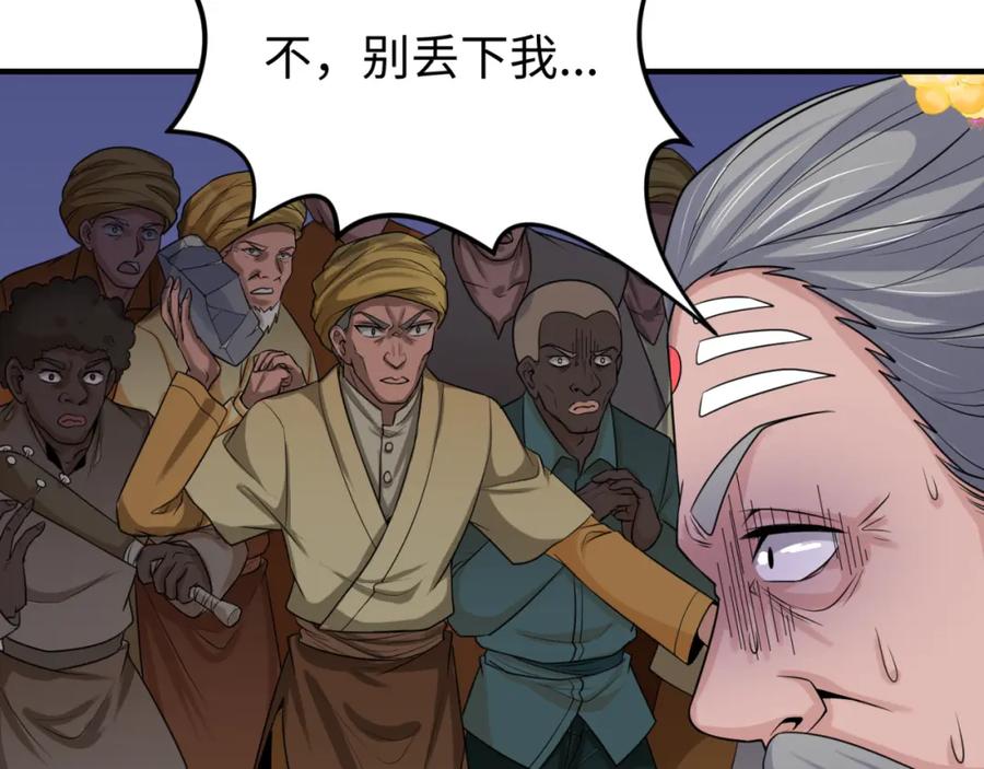 全球诡异时代 第156话 神庙的主人 第39页