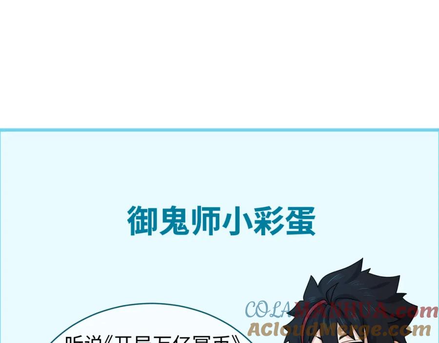 全球诡异时代 第157话 多重地狱！ 第129页