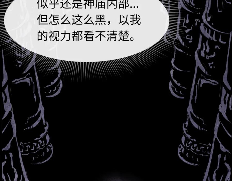 全球诡异时代 第157话 多重地狱！ 第8页