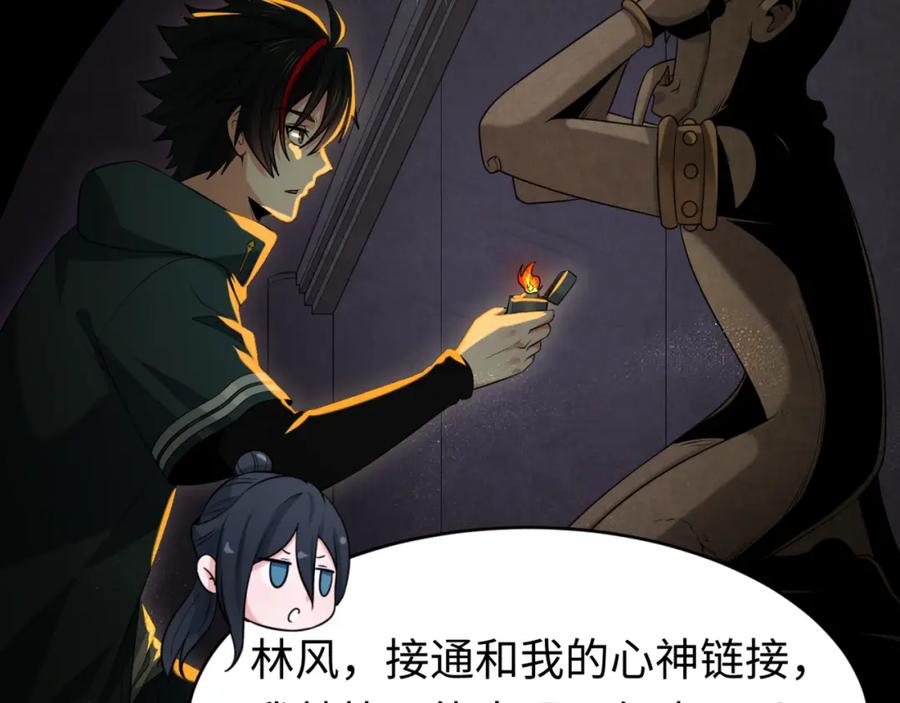 全球诡异时代 第157话 多重地狱！ 第31页