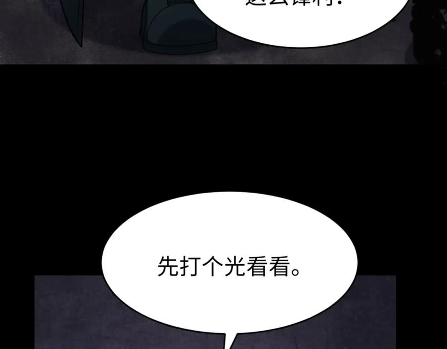 全球诡异时代 第157话 多重地狱！ 第22页