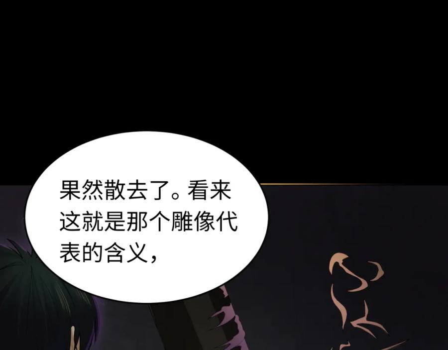 全球诡异时代 第157话 多重地狱！ 第46页