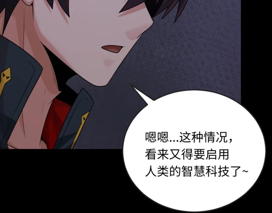 全球诡异时代 第157话 多重地狱！ 第52页